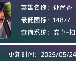 孙尚香最低战力战区盘点：各段位轻松拿标指南（2025最新）